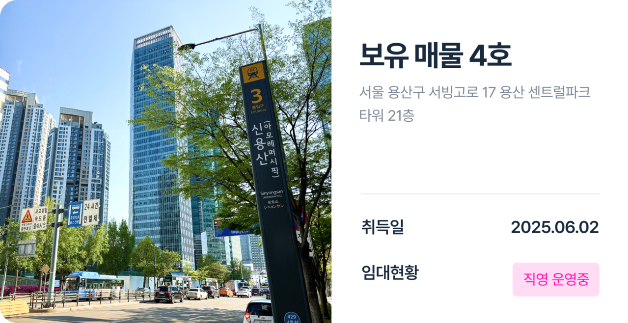 보유매물정보 4호 - AI프롭테크기업 (주)코너