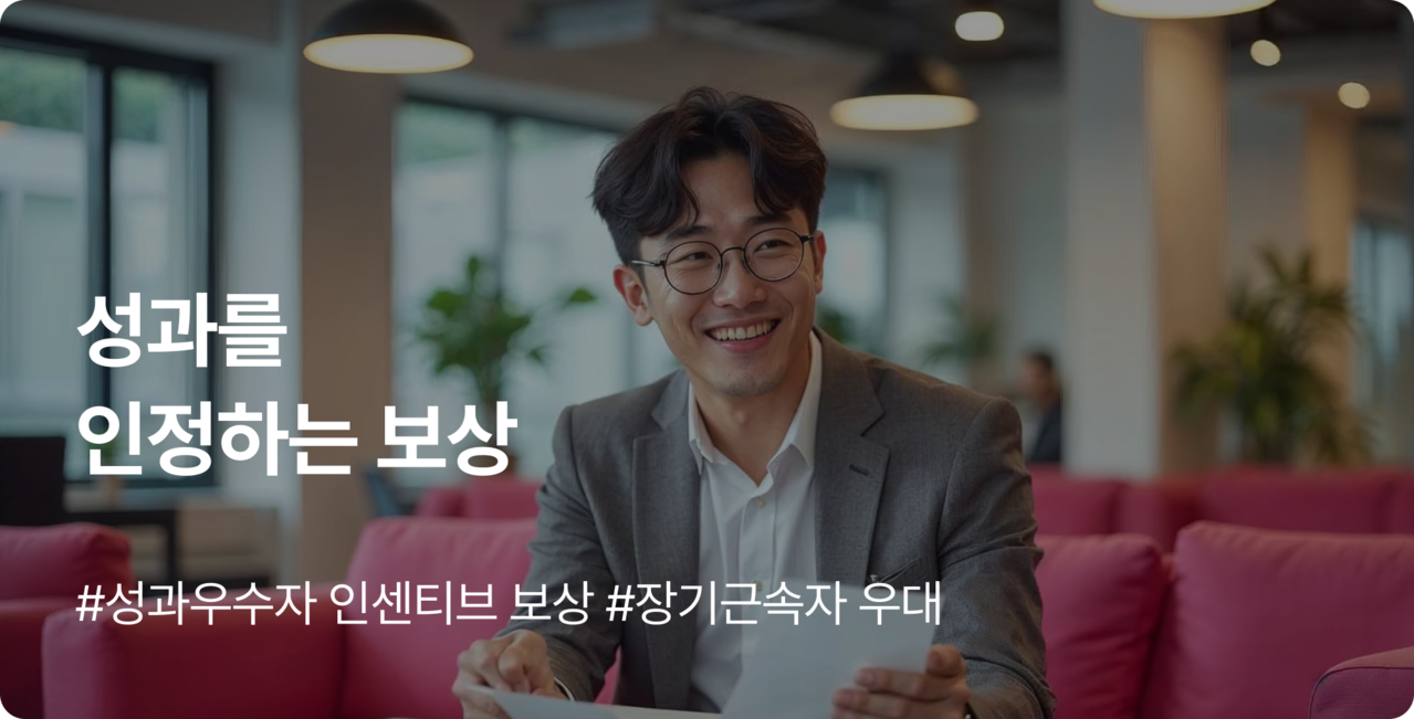 인재상 | 성과를 인정하는 보상 - AI프롭테크기업 (주)코너