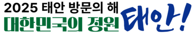태안 숏폼영상 공모전 하반기