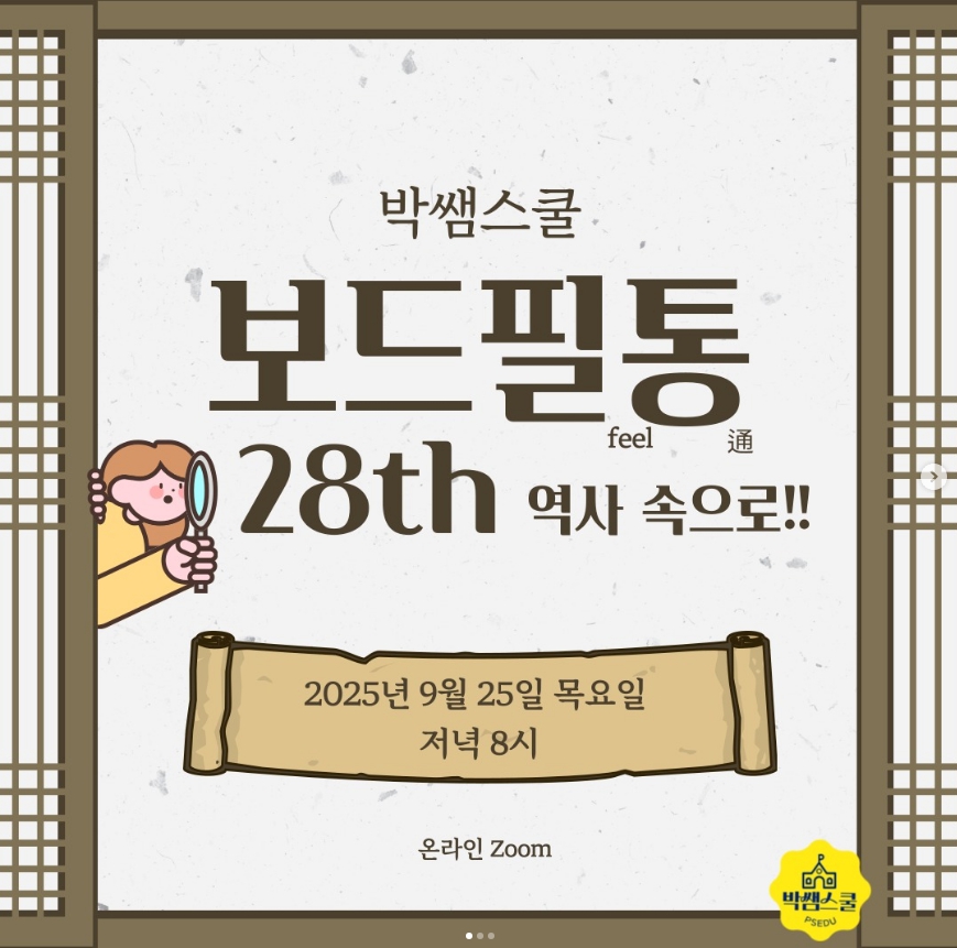 2025년 9월 25일 ~ 10월 2일