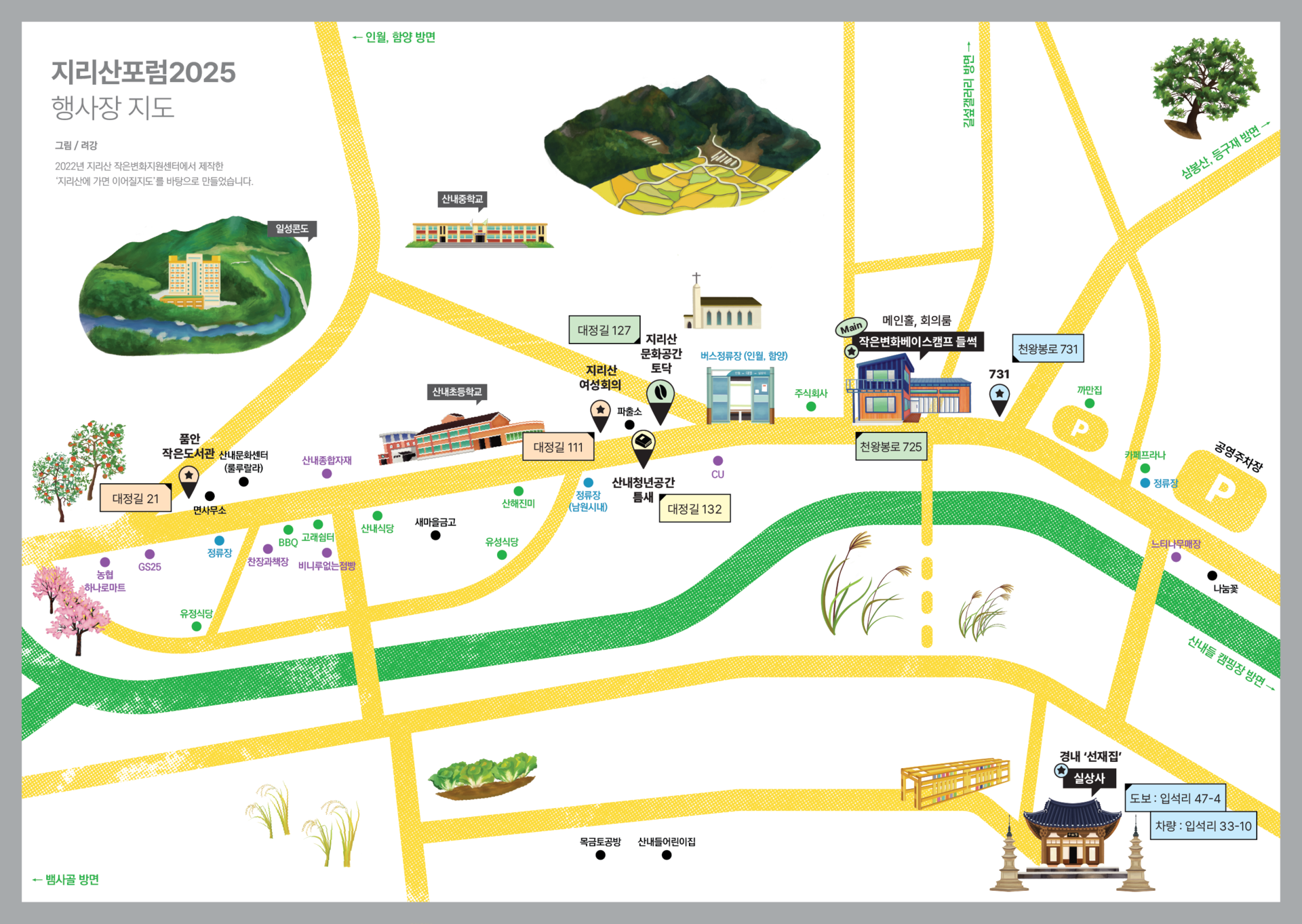 주요 행사장을 표시한 산내면 마을지도