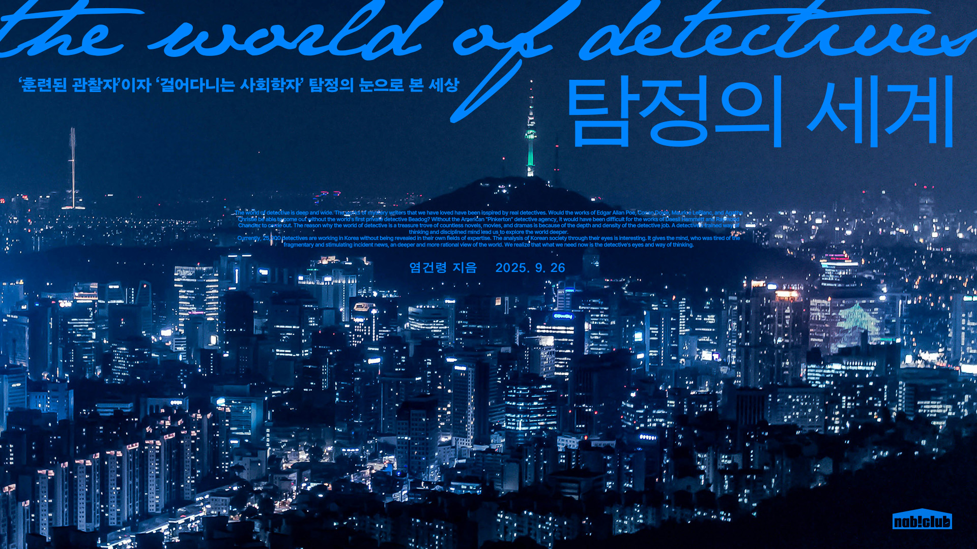 탐정의 세계