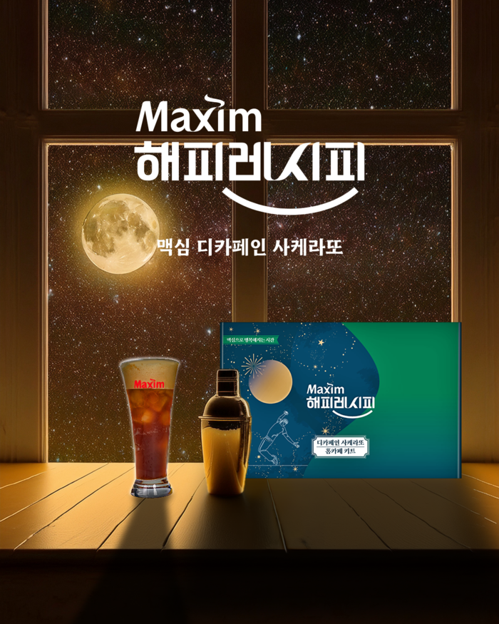 맥심 해피레시피 키트