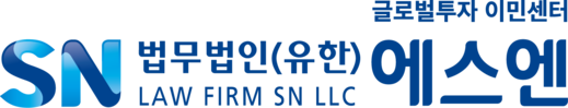 법무법인 (유한) 에스엔