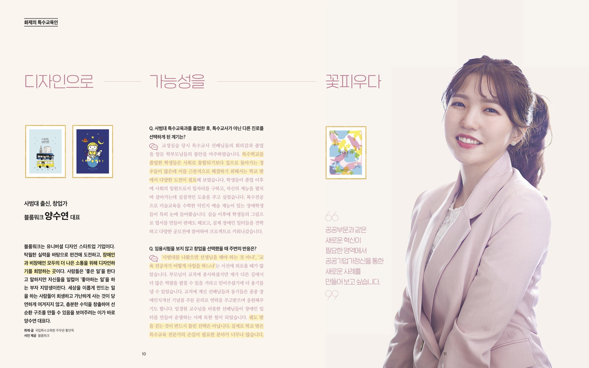 국립특수교육원 2020 현장특수교육 인터뷰