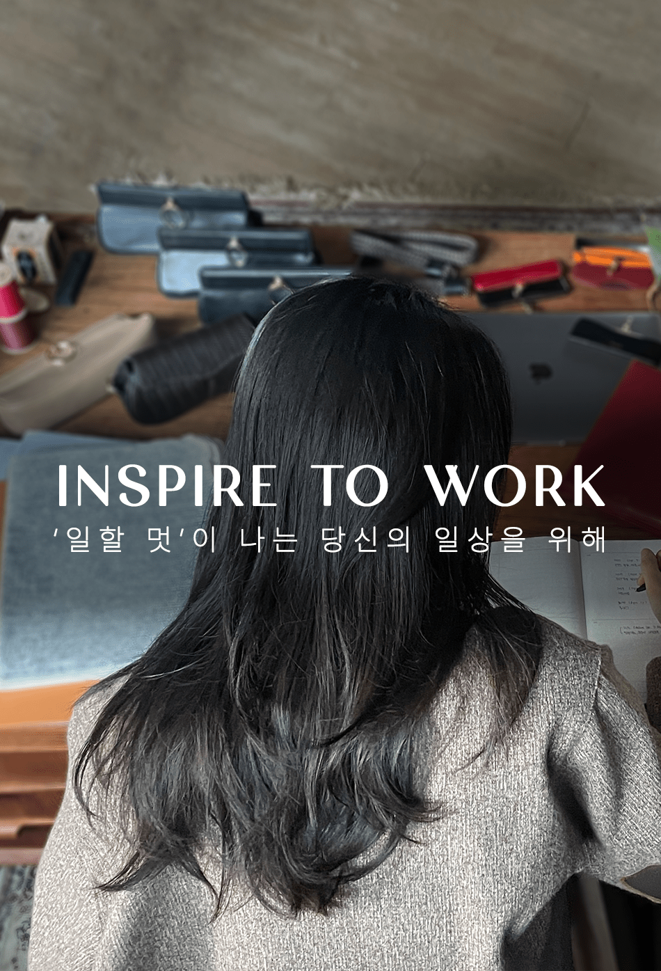 매일 아침 풀세팅으로 출근하는 것은 결코 쉬운 일이 아닙니다.  그러나 머리를 빗고, 옷을 다리고, 보풀을 제거하는 작은 습관은 삶에 활기를 불어넣고, 취향이 묻어난 소품 하나가 업무 집중력을 높이는 원동력이 되기도 합니다.  WNM은 여성들이 일에 몰입하며, 그 과정에서 더욱 풍요로운 삶을 살아가길 소망합니다.   ‘일할 멋’이 당신의 일상이 되도록, 실용성과 심미성을 모두 담은 제품을 만듭니다.