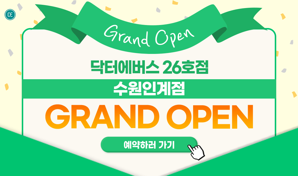 수원인계점예약