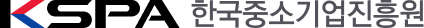 한국중소기업진흥원