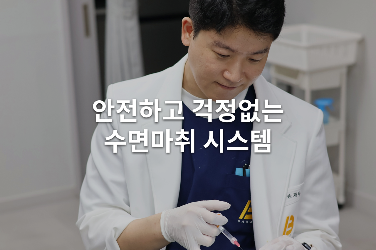 <style> .medical-text {     line-height: 2;     font-weight: bold; } </style>  <div class="medical-text"> 안전하고 걱정없는 <br>수면마취 시스템</div>