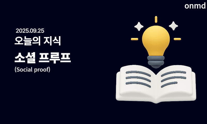 리뷰·평점·실사용 후기로 사회적 증거를 만드는 법