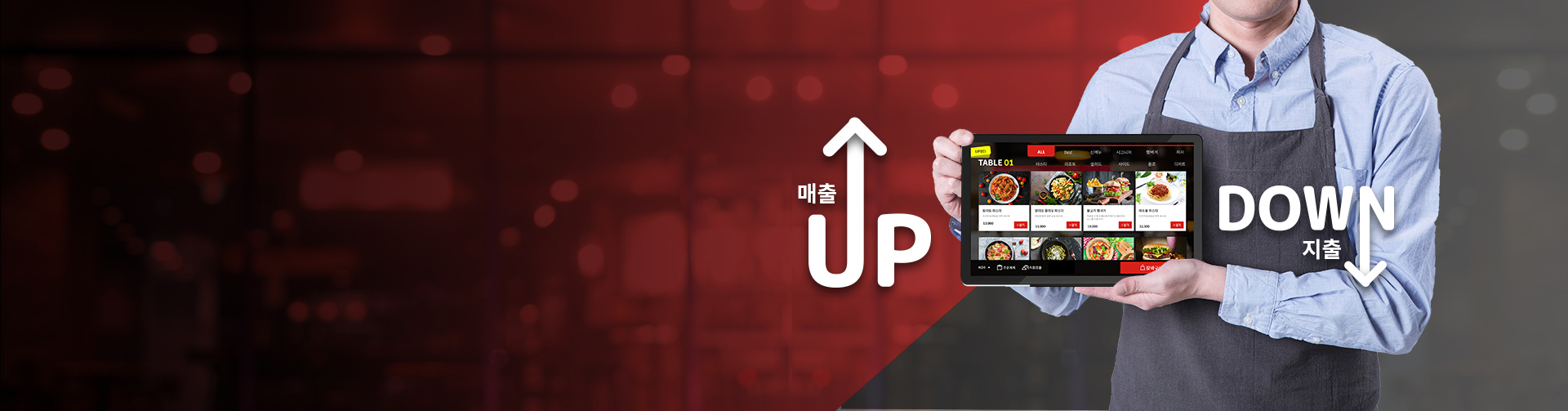 <strong><h4>비대면 결제 미니 포스/키오스크</h4></strong><br> 고객 메뉴 선택과 다양한 결제서비스 제공으로<br> 매장의 인건비를 효율적으로 절감