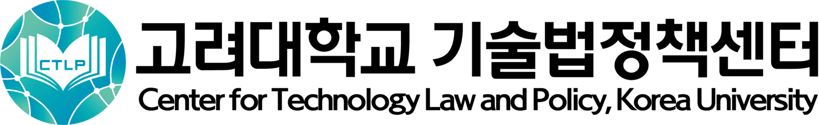 고려대 기술법정책 센터