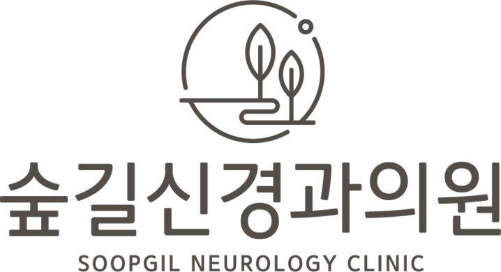 숲길신경과의원