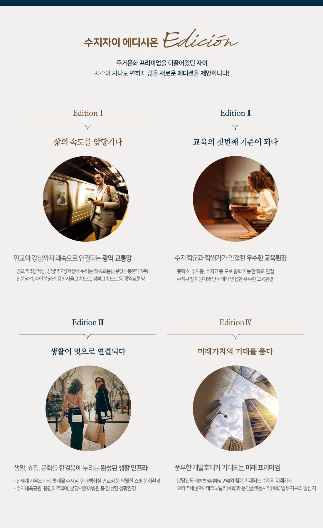 수지자이 에디시온 프리미엄