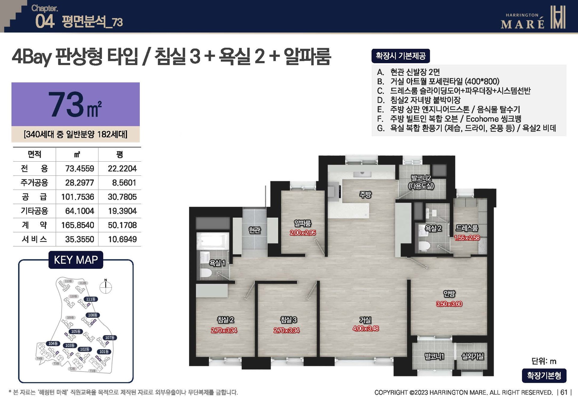 해링턴마레 73㎡ 아파트 평면도, 중형 평형으로 가족 생활에 최적화된 공간 배치