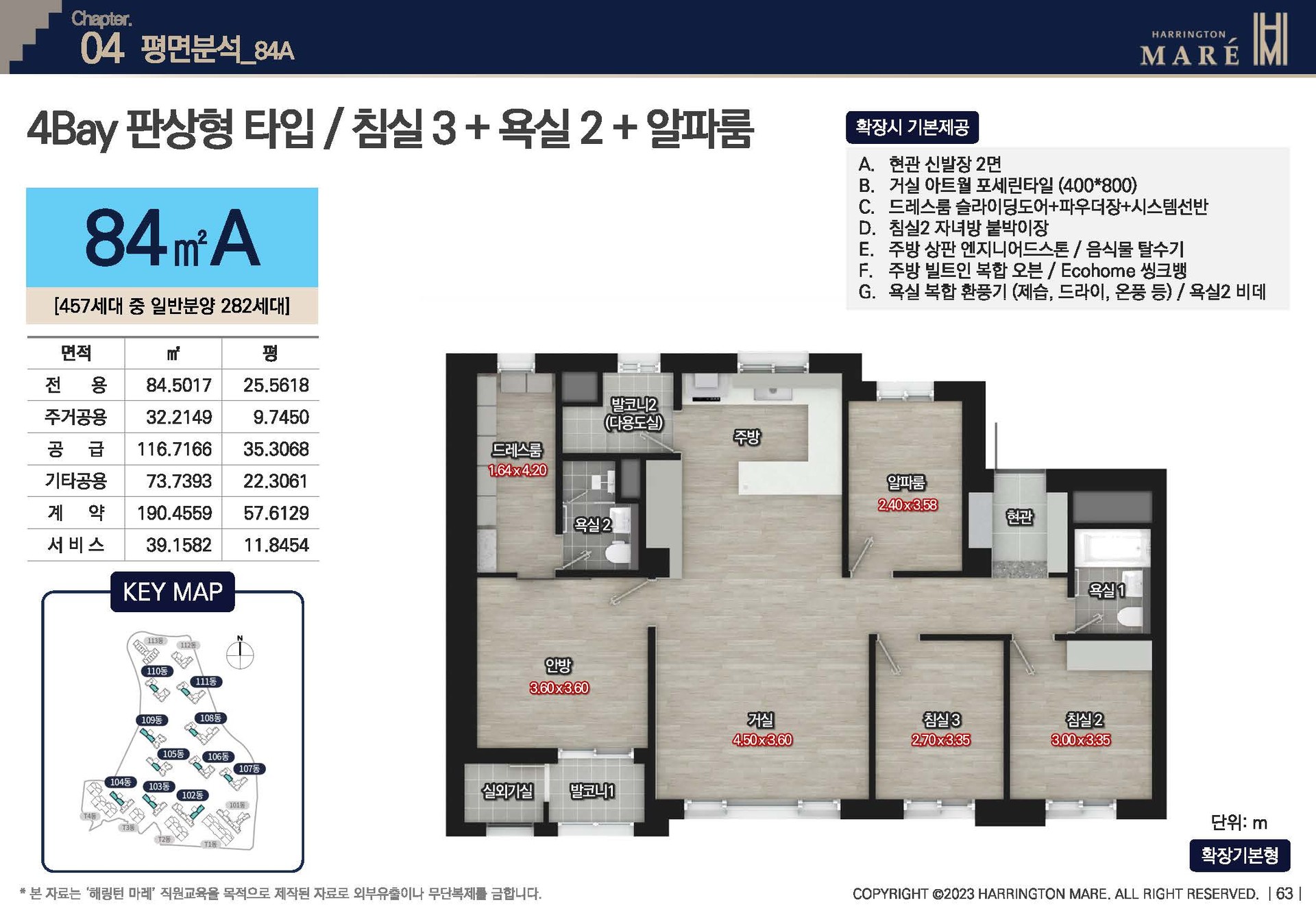 해링턴마레 84A㎡ 아파트 평면도, 4Bay 구조와 넓은 거실이 돋보이는 실거주 인기 평형