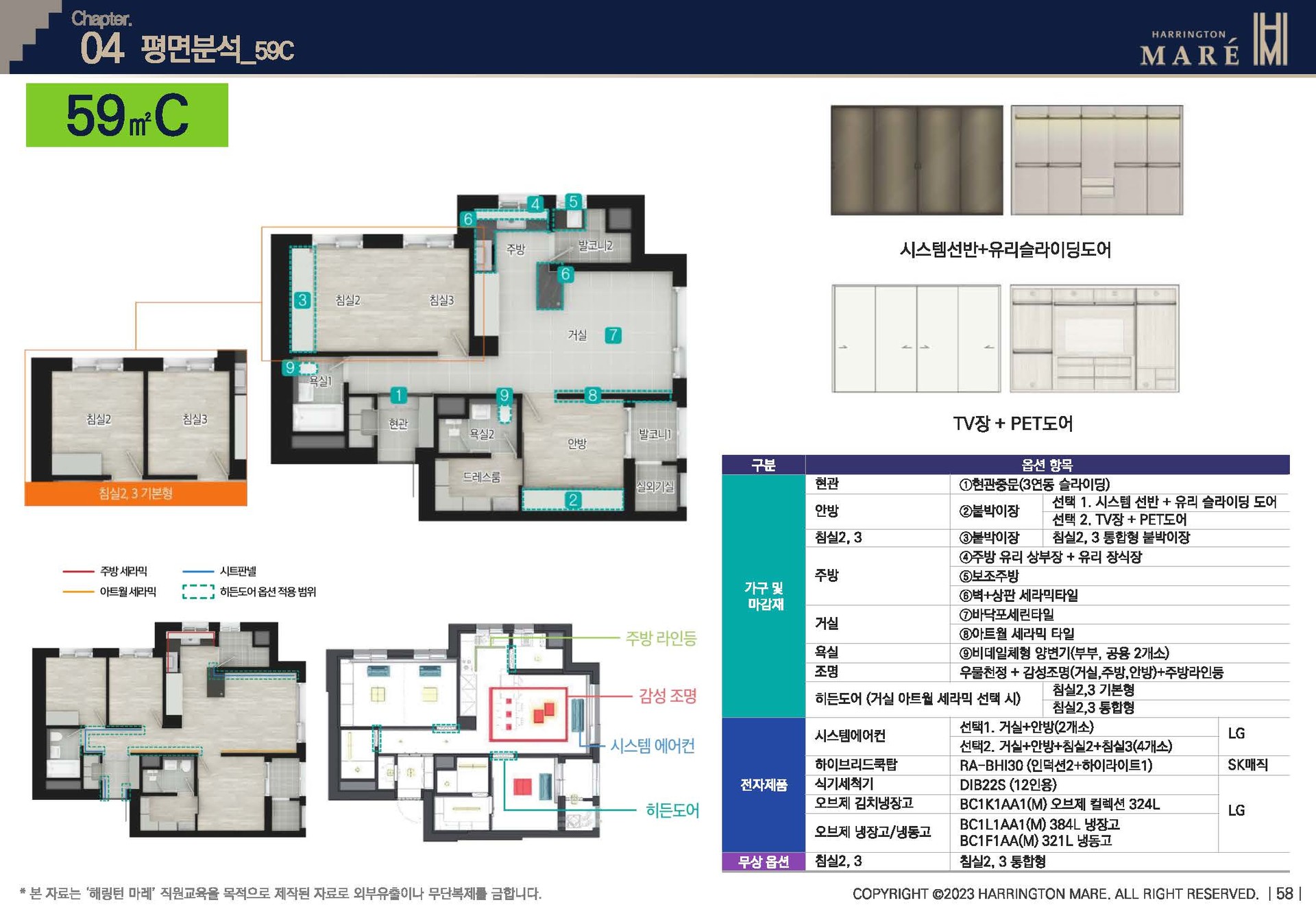 해링턴마레 59C㎡ 타입 평면도, 효율적인 수납과 특화 설계를 갖춘 실속형 구조