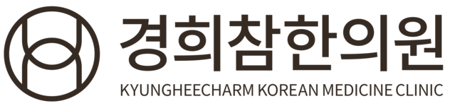 경희참한의원