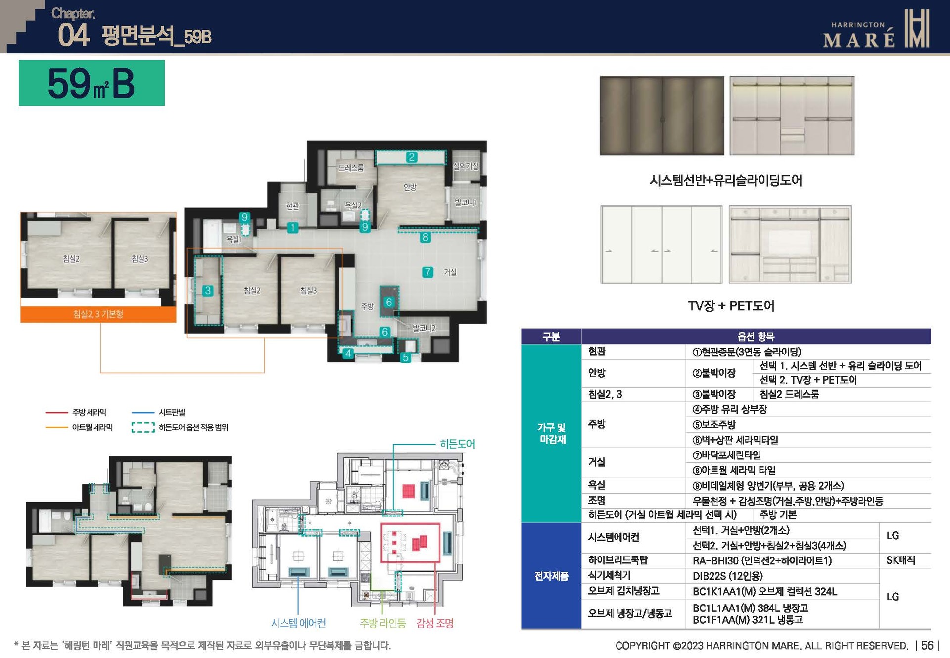 해링턴마레 59B㎡ 아파트 평면도, 맞벌이 부부와 신혼가구에 적합한 공간 설계