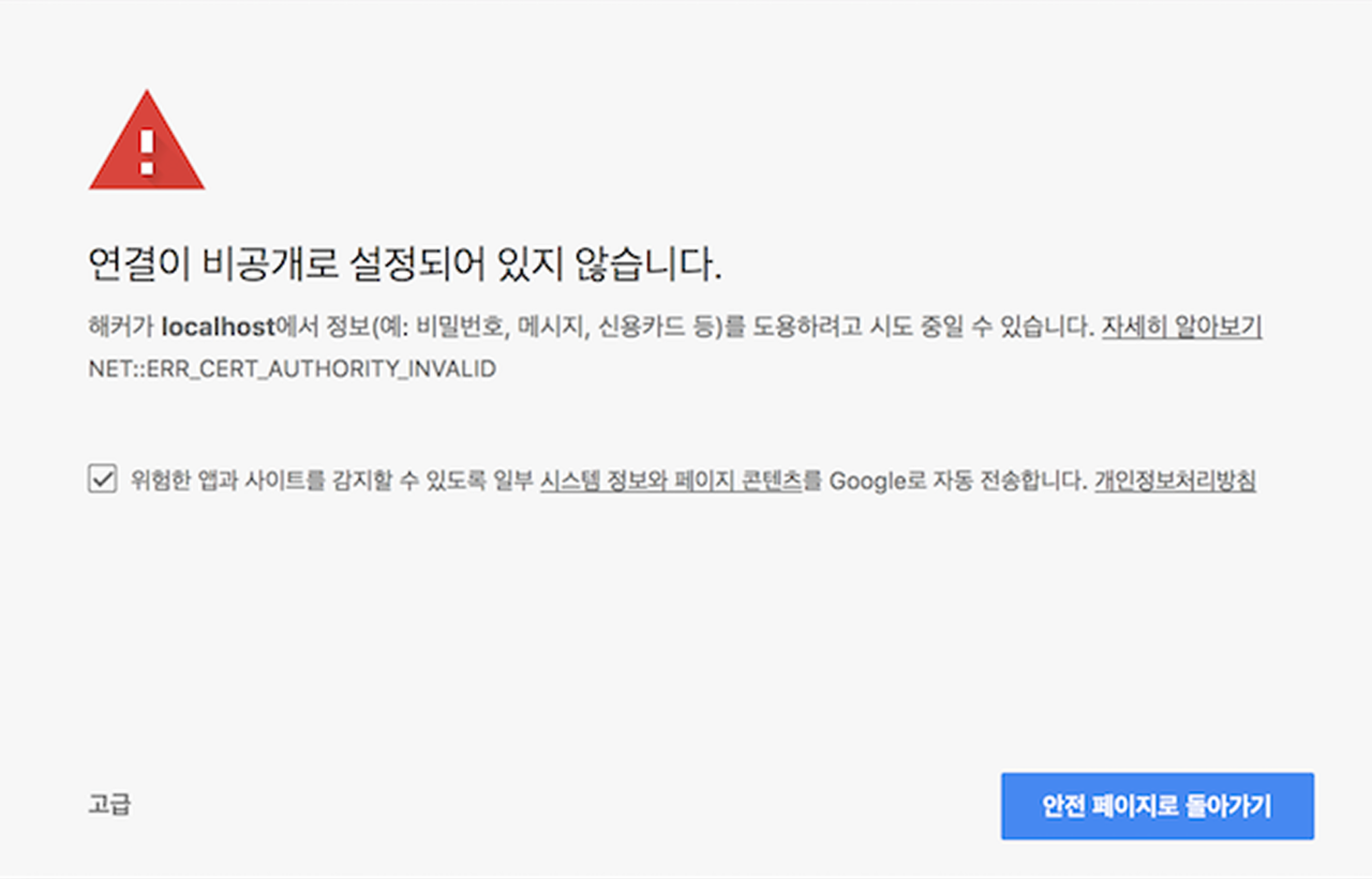 서버 보안 위험 발생 ⚠️
