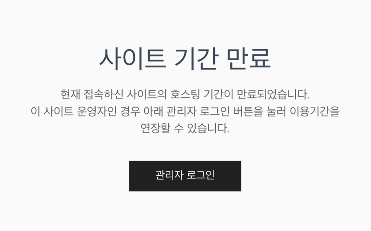 도메인 기간 만료 ⏰