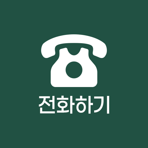 전화문의