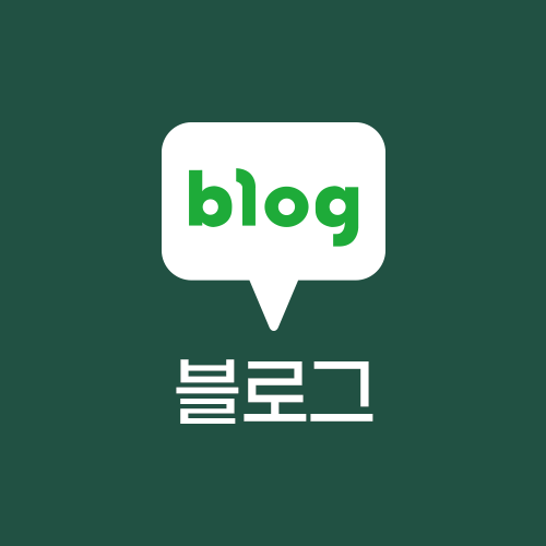 블로그