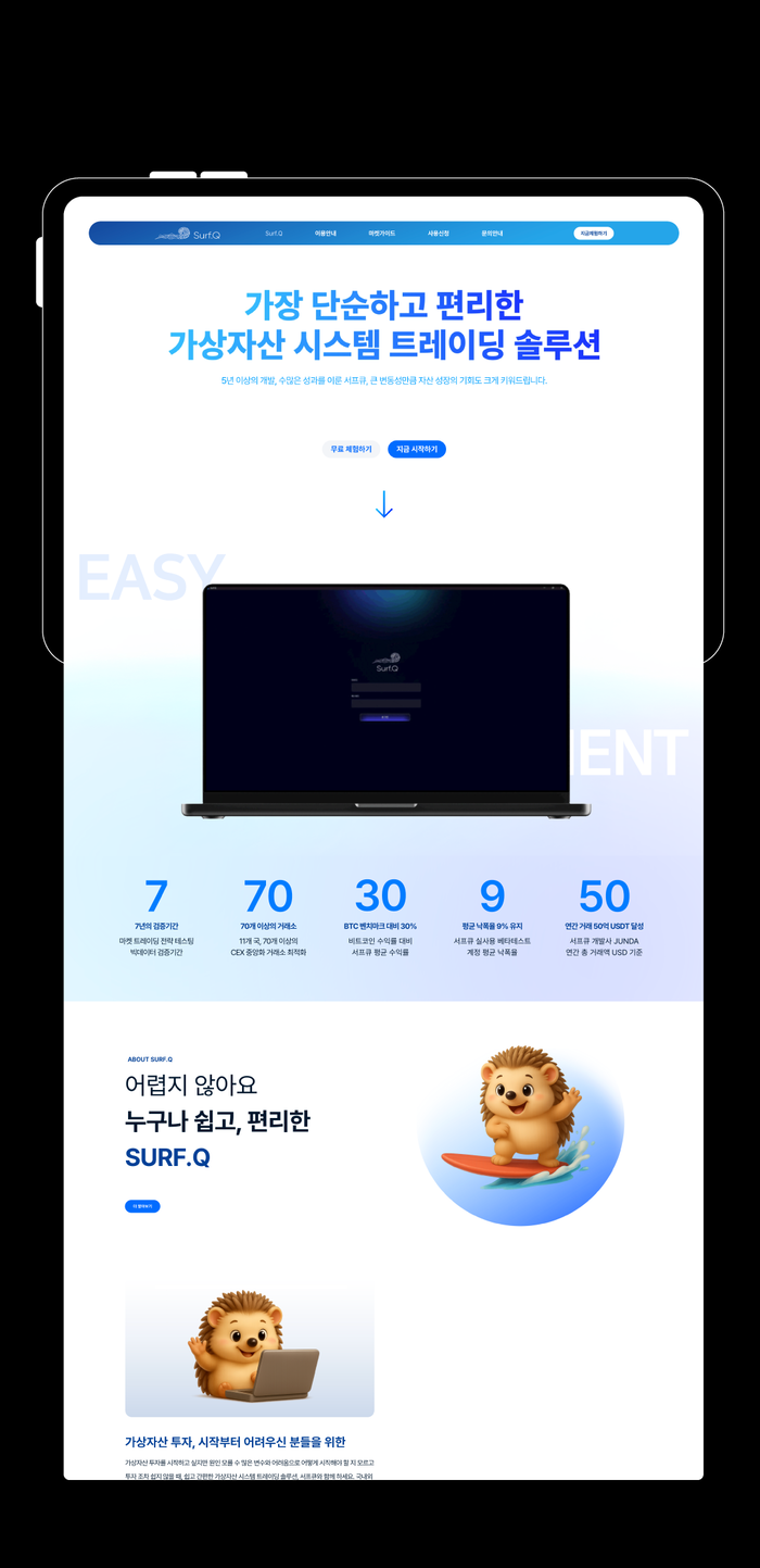 스튜디오리드 - 포트폴리오 SURF.Q 웹사이트