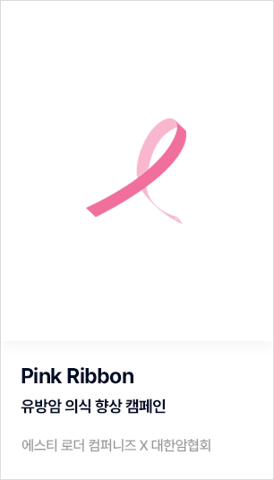 핑크리본 - 유방암 의식 향상 프로그램. 대한암협회 X 에스티로더