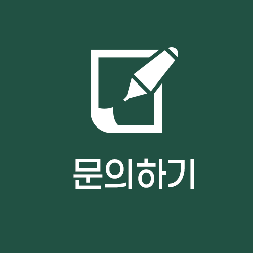 문의하기