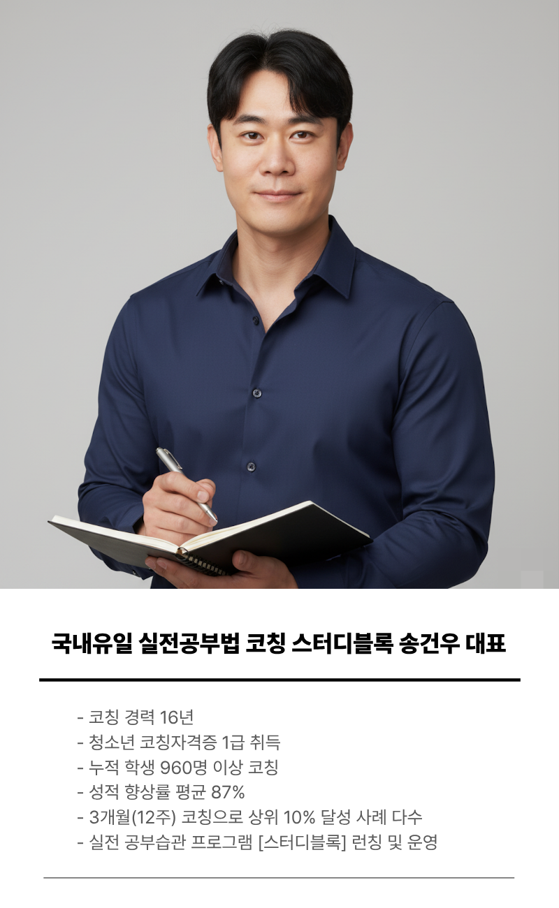 16년 코칭 공부습관잡기 실전공부법 전문 스터디블록 대표 코치 하비츠