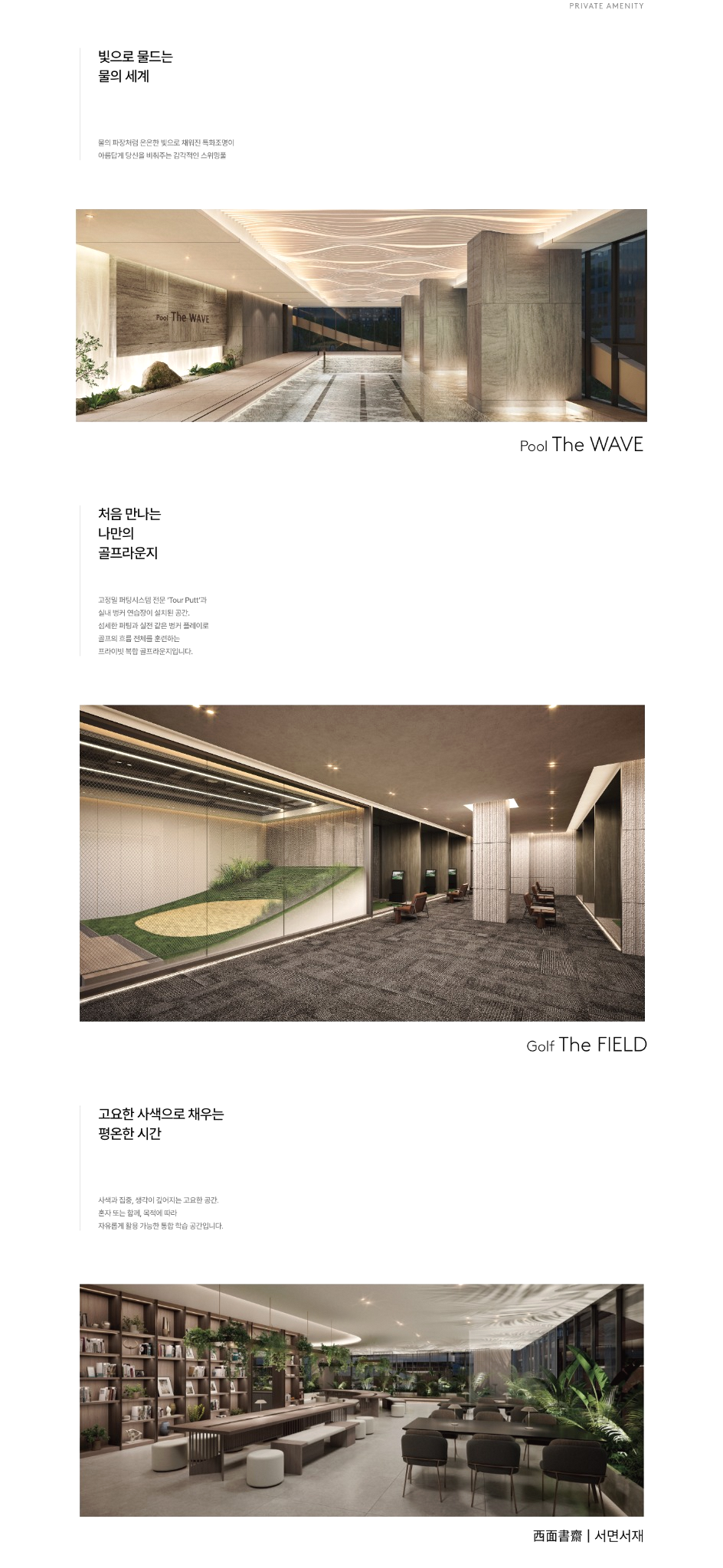 서면 써밋 더뉴 단지 커뮤니티 — 실내 체육관, 카페라운지, 게스트하우스와 다양한 공유시설