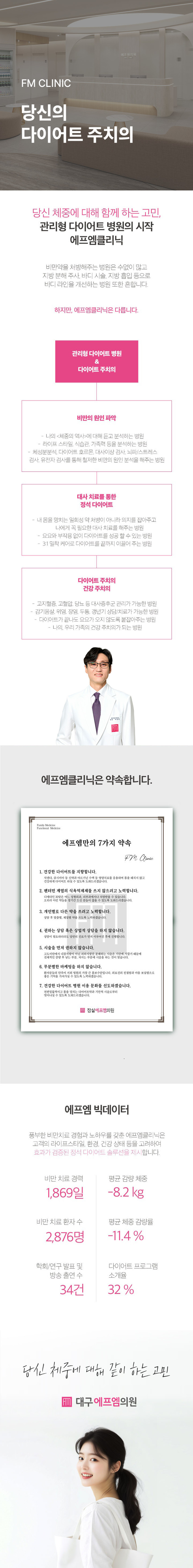 에프엠의원 히스토리, 대구에프엠의원,