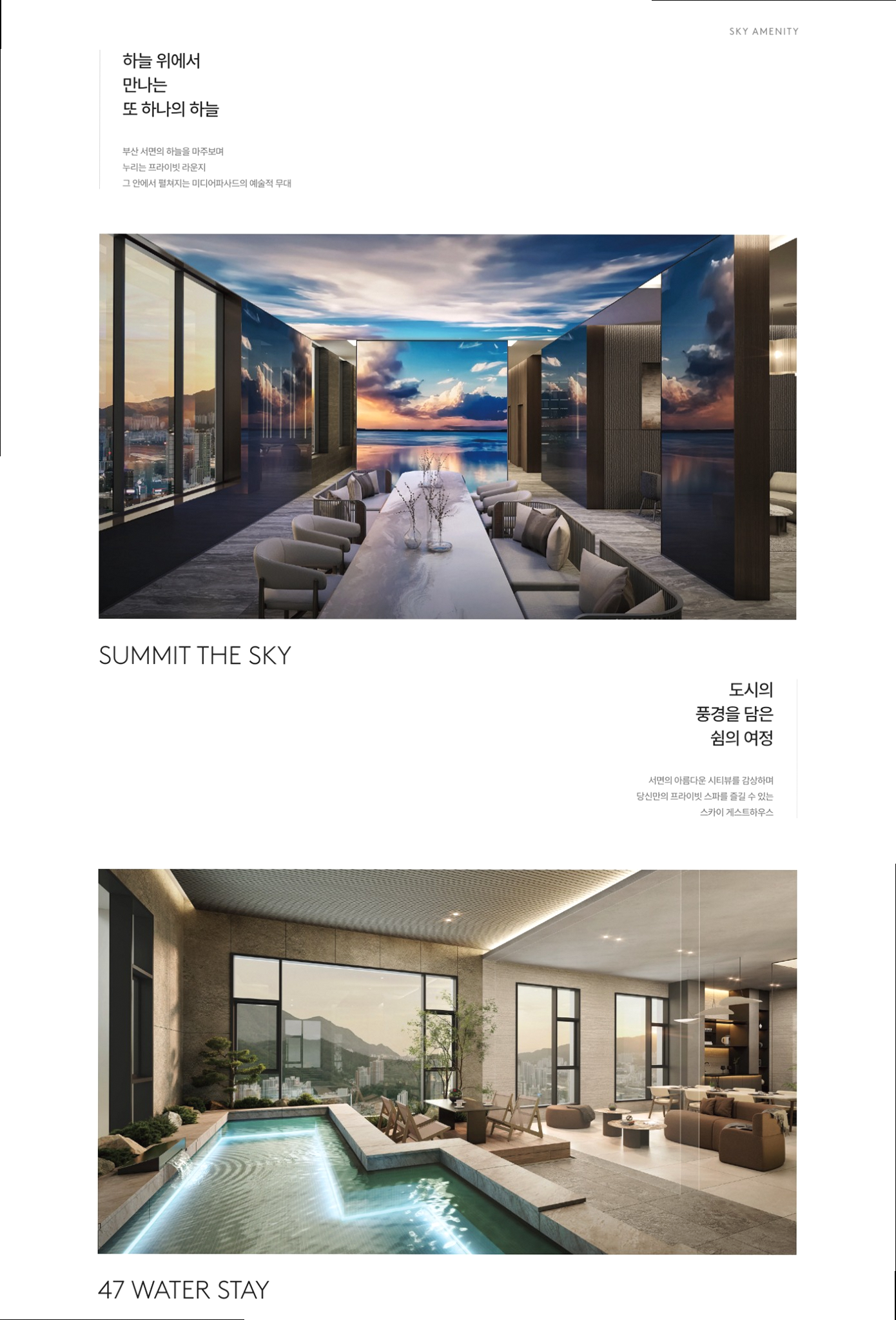 서면 써밋 더뉴 커뮤니티 시설 — 피트니스, 독서라운지, 어린이 놀이터 등 입주민 생활편의 공간