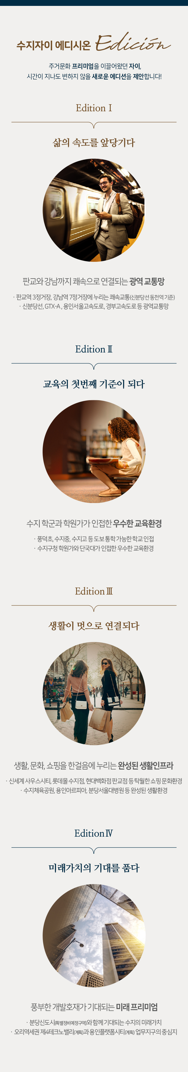 수지자이 에디시온 프리미엄