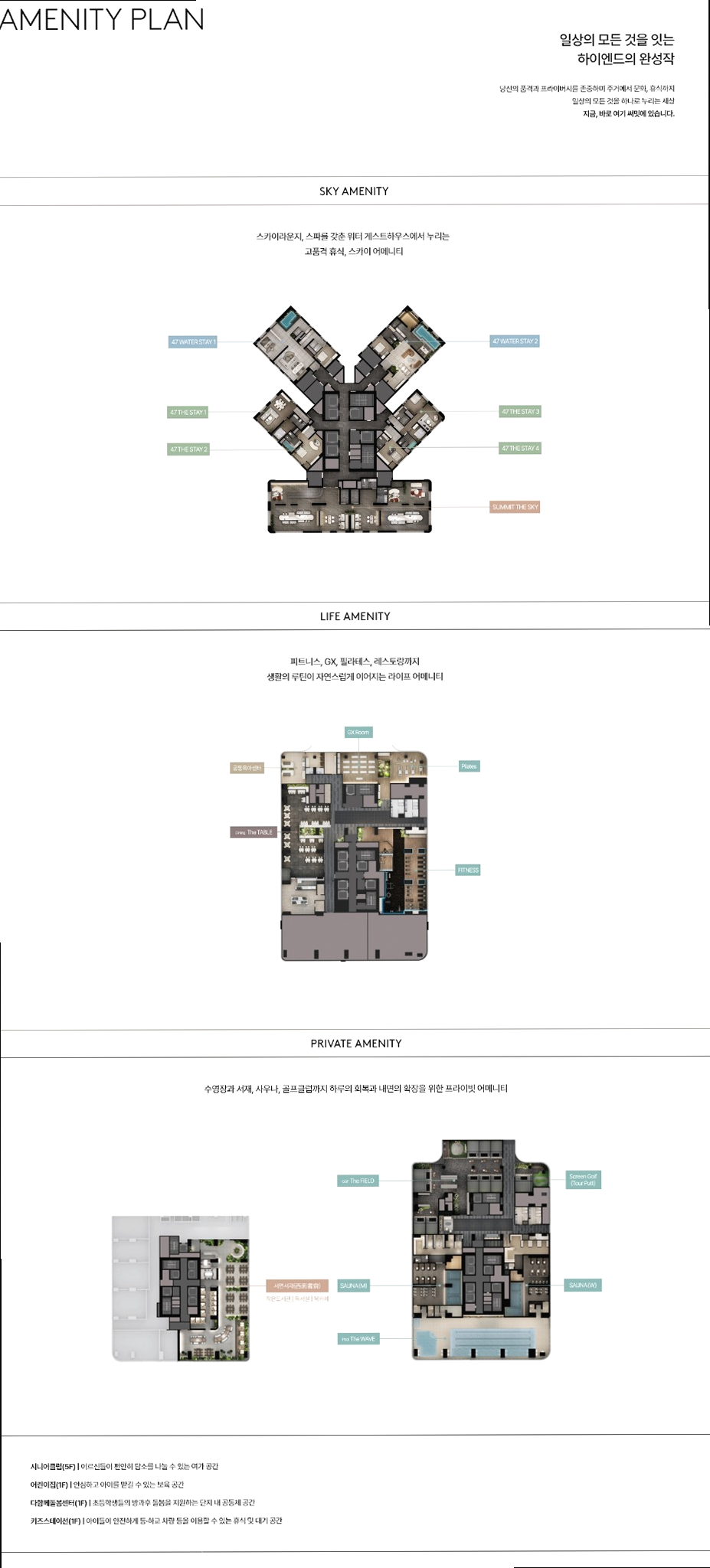 서면 써밋 더뉴 커뮤니티, 스카이 애너미티와 피트니스·필라테스·레스토랑·수영장·사우나까지 갖춘 고급 주거 시설
