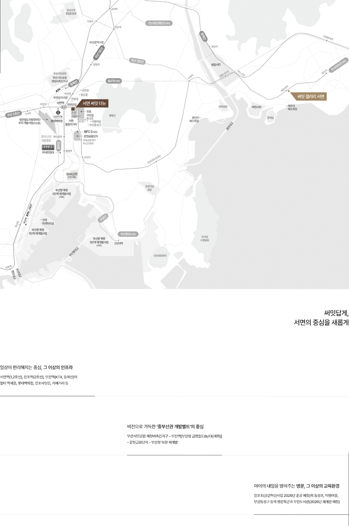서면 써밋 더뉴 모델하우스 위치, 서면역 중부산권 개발벨트의 중심 입지와 부전역·전포역 연계 교통망