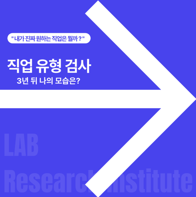 직업 유형 검사