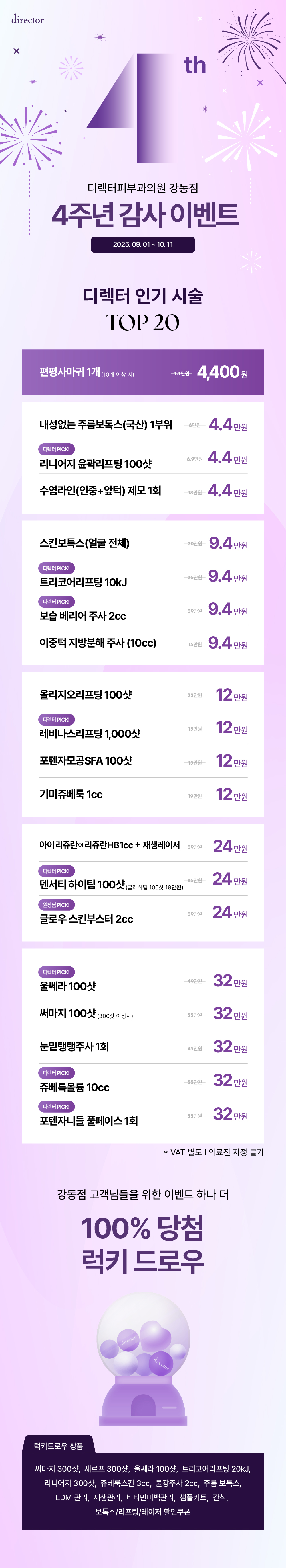 강동 피부과 디렉터의원 포텐자 편평사마귀, 포텐자 등 다양한 이벤트가 진행중입니다.