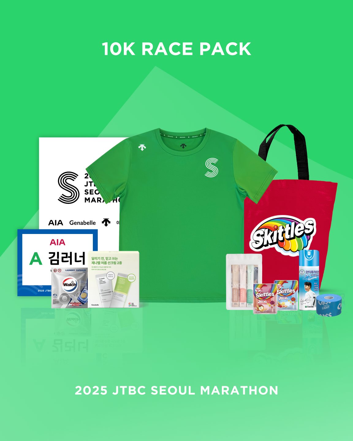 2025 JTBC 서울마라톤 기념품팩