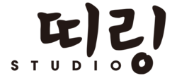 studio 띠링