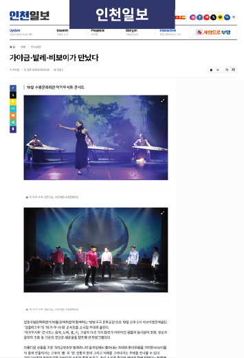 인천일보 보도자료, 가야금, 발레, 비보이가 만났다
