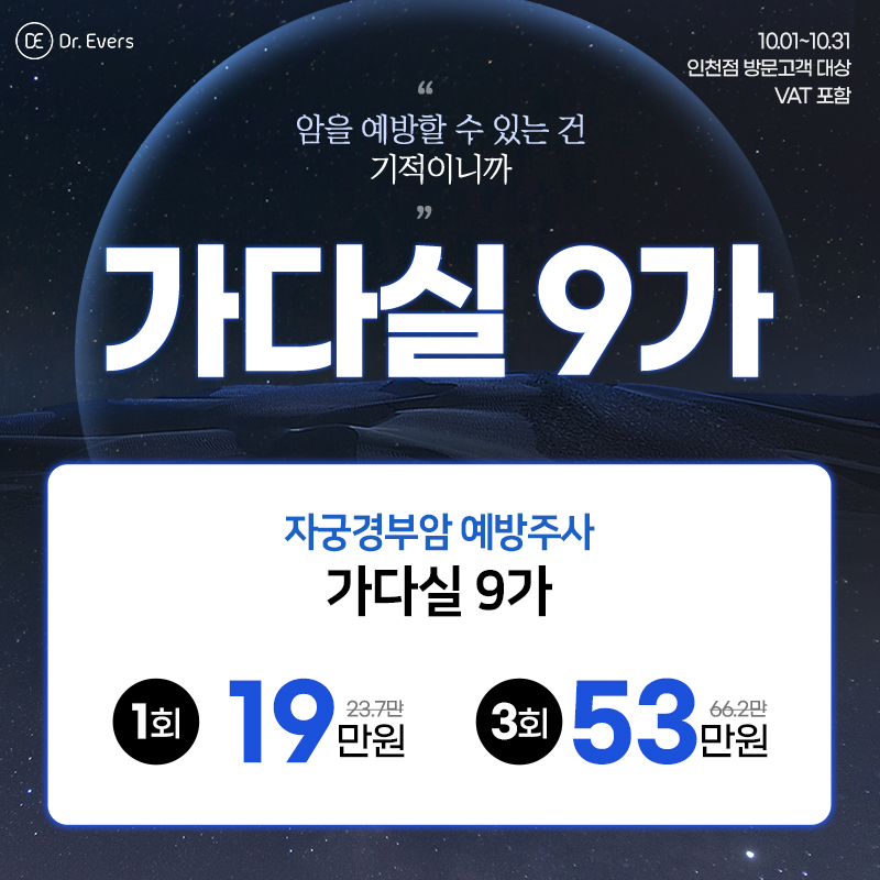 가다실9가