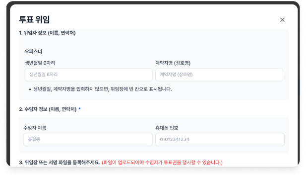 모바일 사전위임 폼