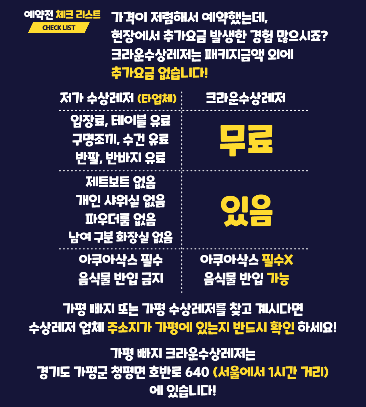 가평빠지 체크리스트