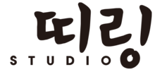 studio 띠링