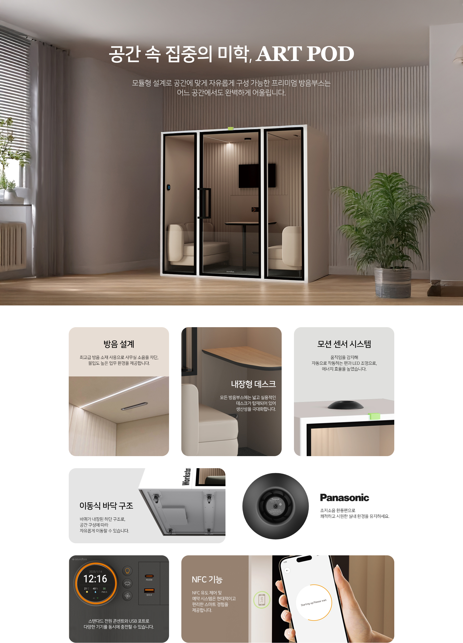 방음부스, 프리미엄, 폰부스, 1인용부스, 전화부스, 통화부스, 사무실부스