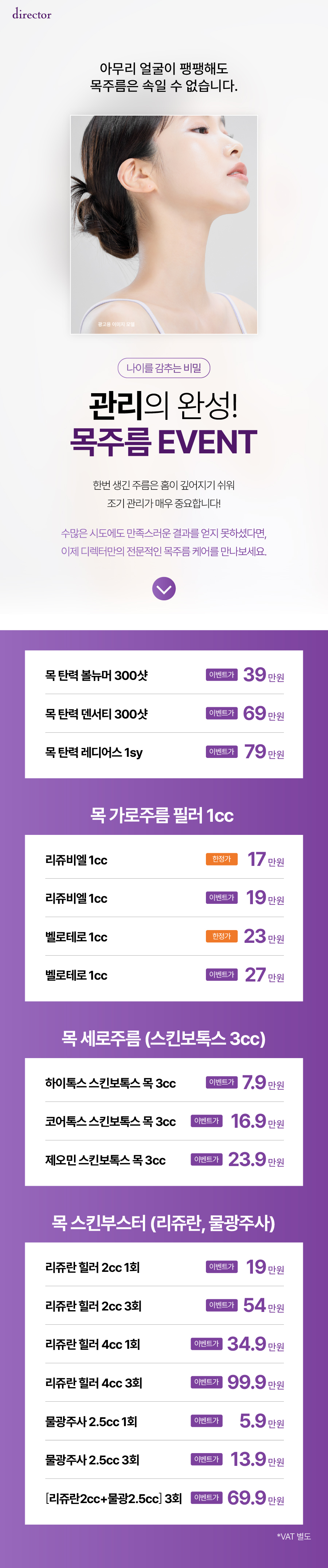 목주름 이벤트 울산 삼산동 목주름 필러 스킨보톡스