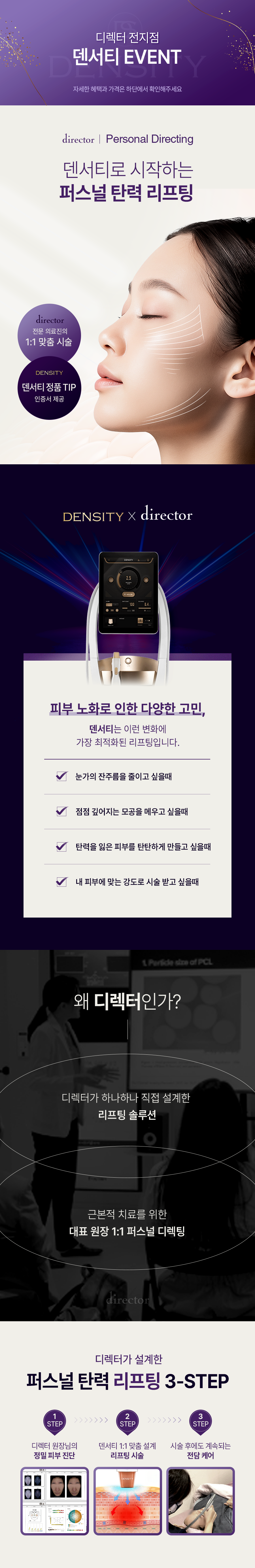 덴서티 이벤트, 얼굴 중심과 눈가 탄력을 함께 개선하는 울산 삼산동 리프팅