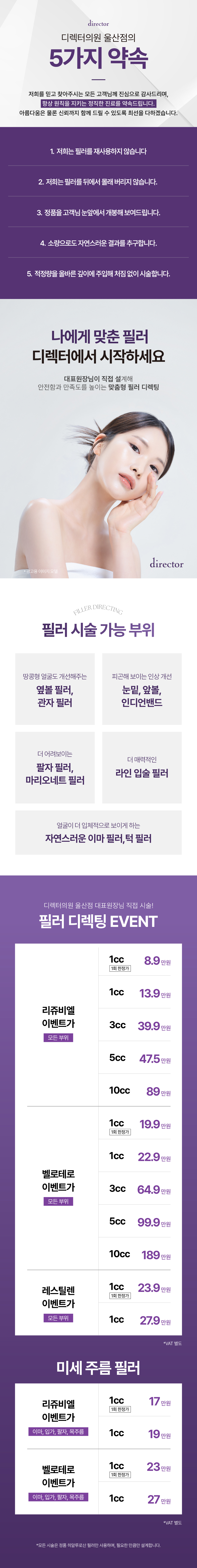 울산 피부과 팔자 필러, 마리오네트 필러, 입술 필러, 이마 필러